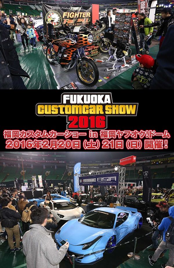 福岡カスタムカーショー2016 2016年2月20日 土 21日 日 カーイベント情報