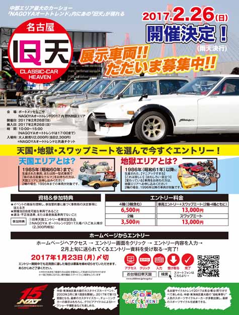 クラシックカー ヘブン 名古屋q車天国17 17年2月26日 日 カーイベント情報